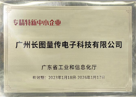 專精特新中小企業(yè)