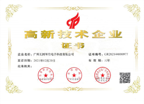 廣東省高新技術(shù)企業(yè)