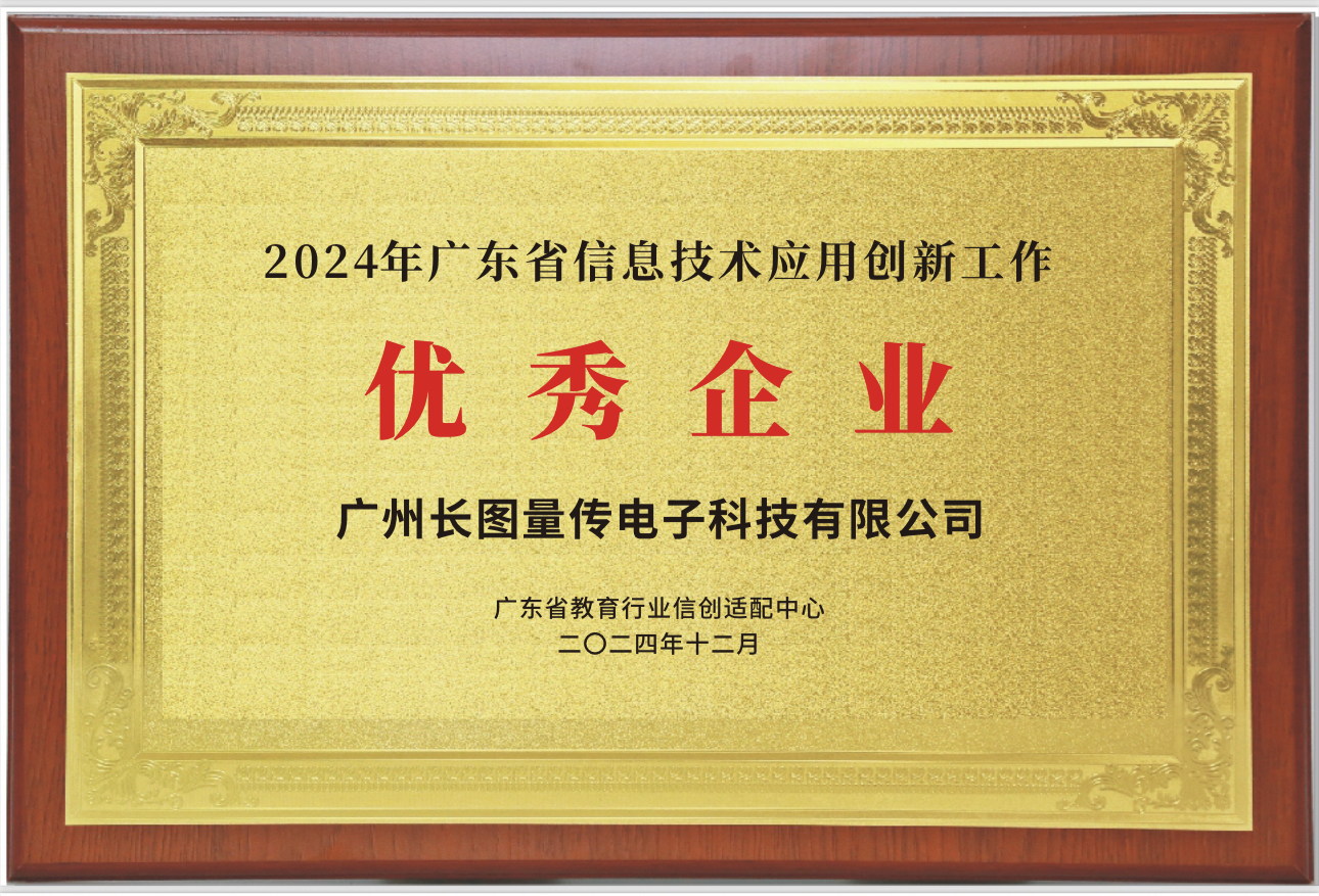 2024年廣東省信息技術(shù)應(yīng)用創(chuàng)新工作優(yōu)秀企業(yè)