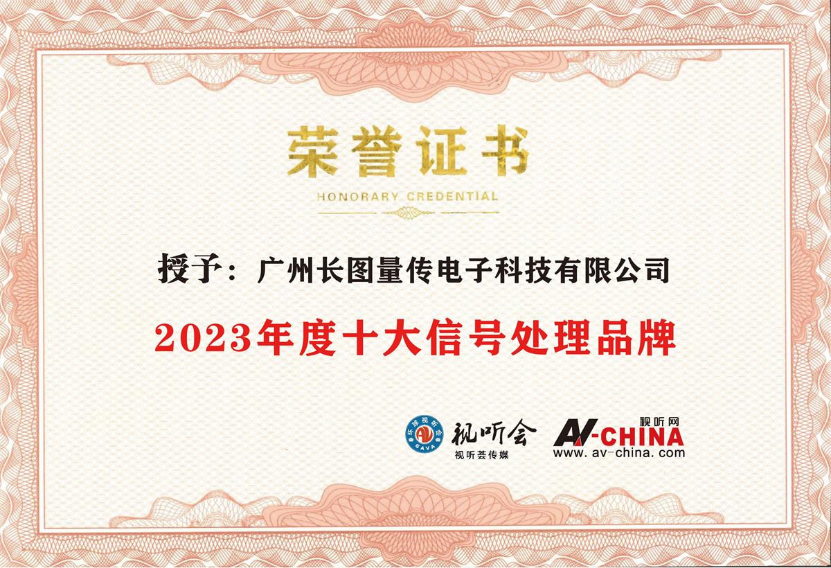 信號(hào)處理十大品牌
