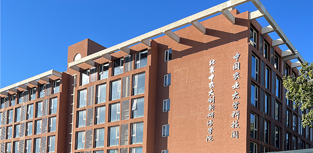 中國農業大學科技園