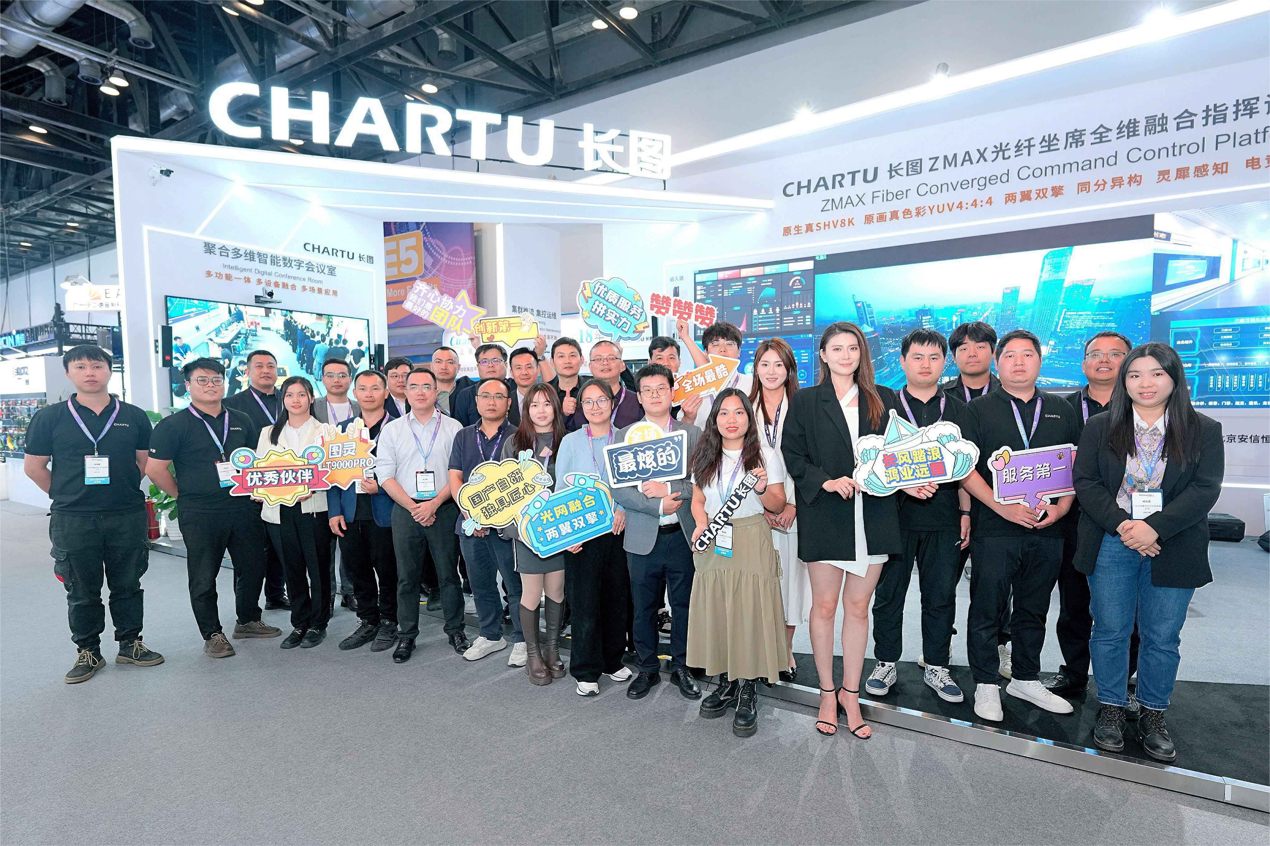 CHARTU長(zhǎng)圖閃耀北京InfoComm China 2024