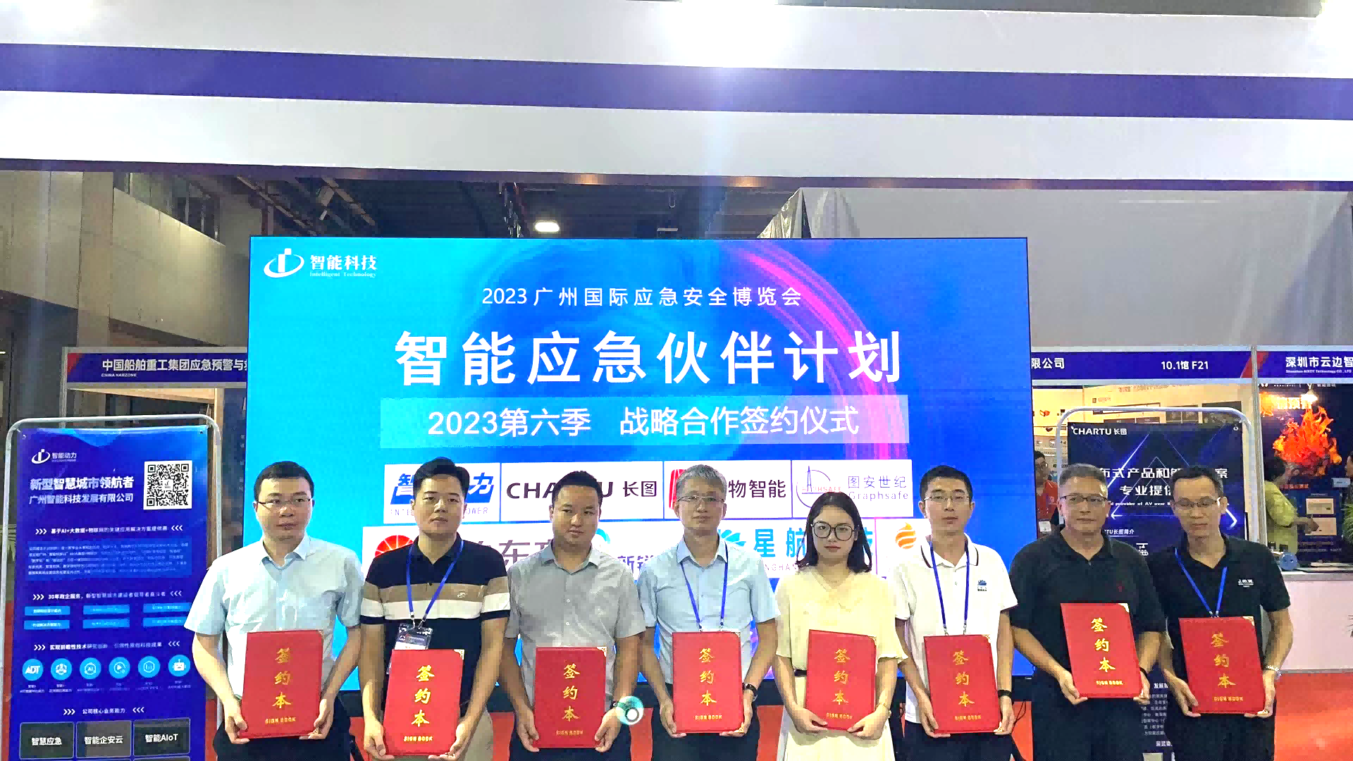 CHARTU長圖攜智慧園區(危化品)綜合管理平臺整體解決方案亮相2023廣州國際應急安全博覽會