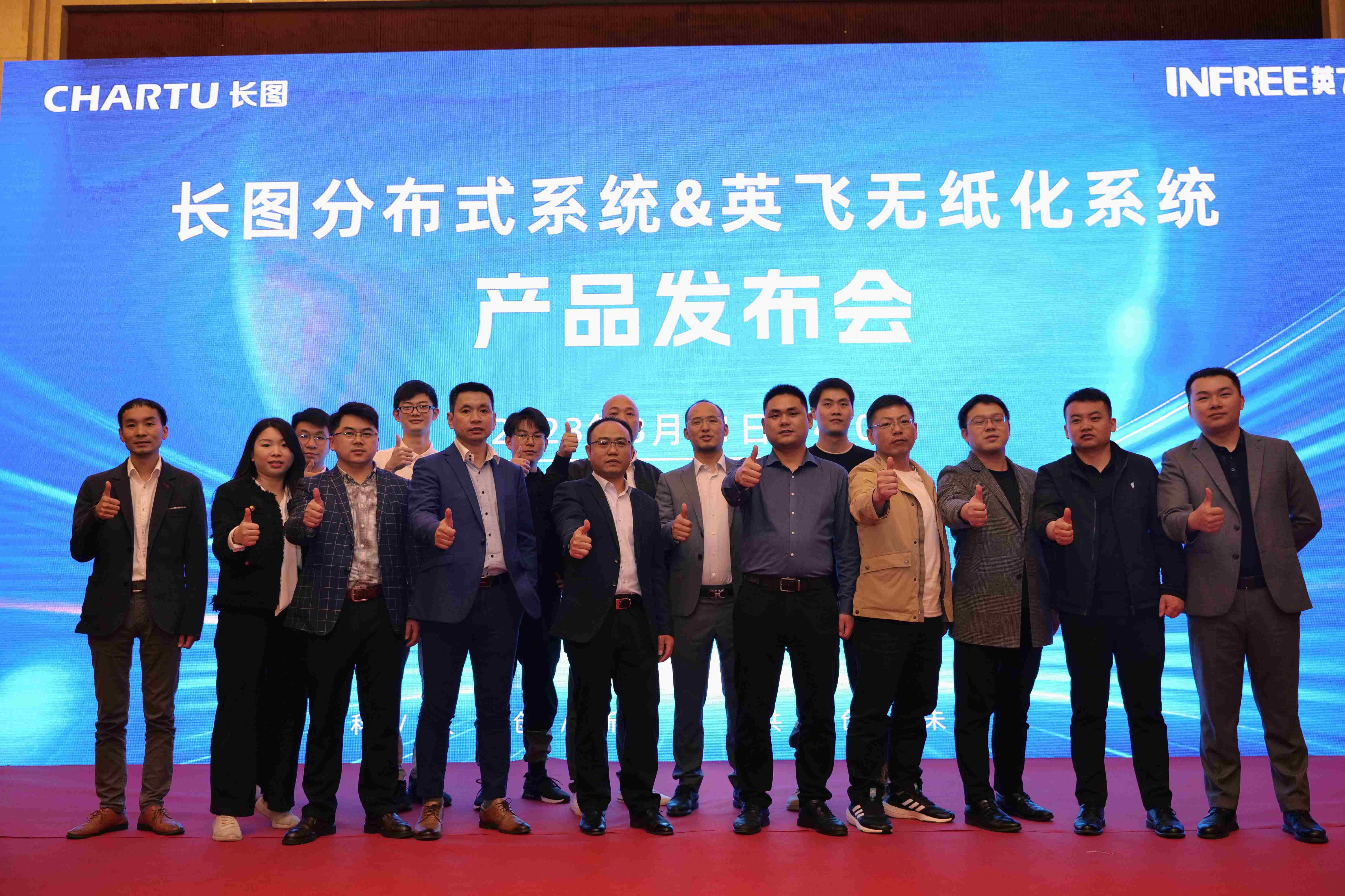 CHARTU長圖2023年新品發布重慶站圓滿落幕